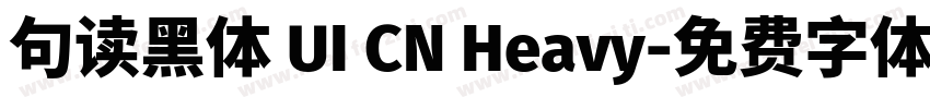 句读黑体 UI CN Heavy字体转换